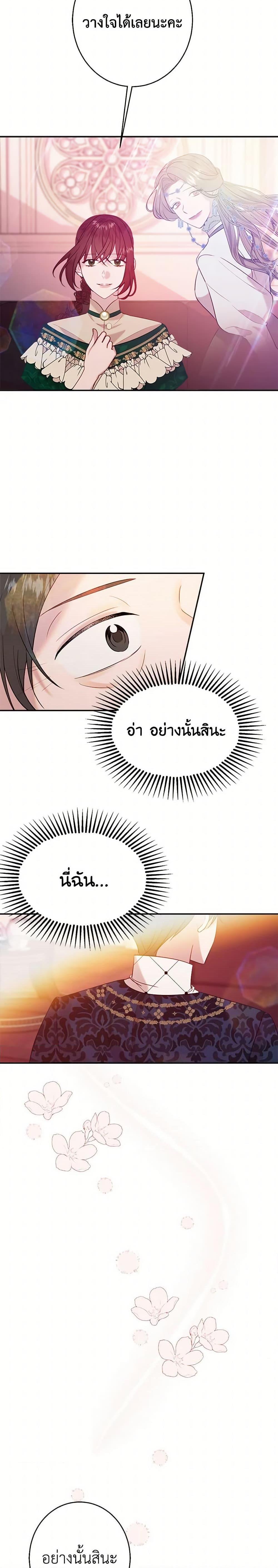 The Raven Duchess ตอนที่ 37 18