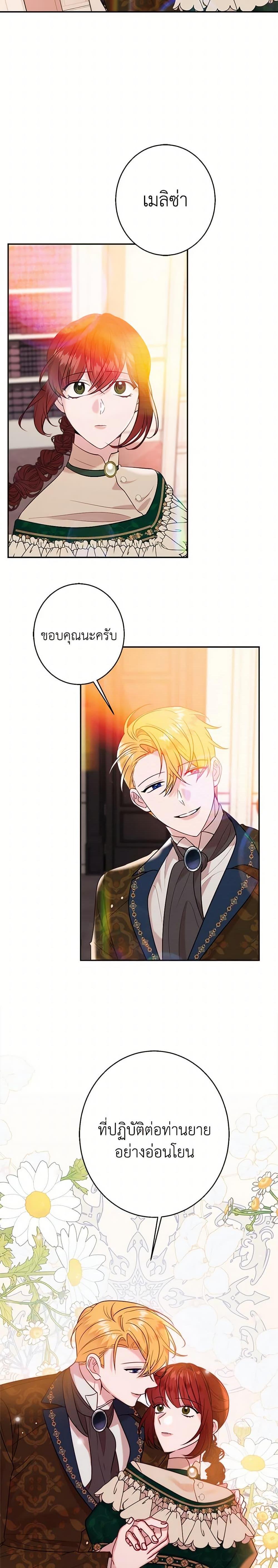The Raven Duchess ตอนที่ 37 21