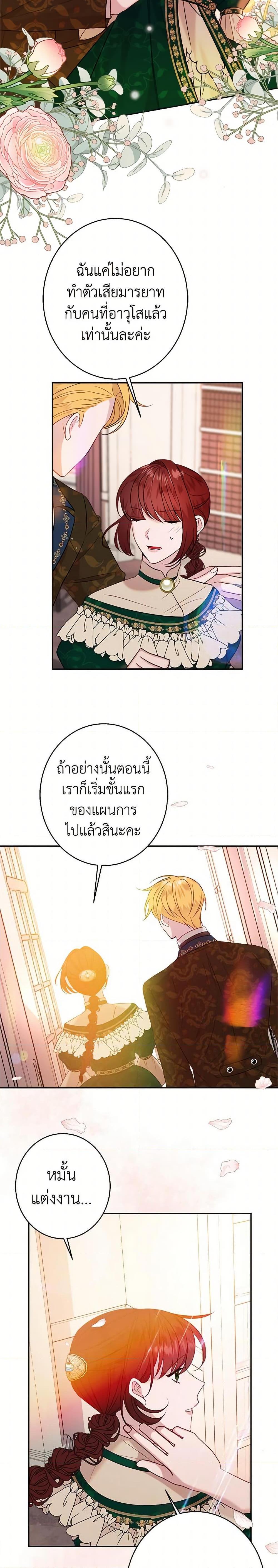 The Raven Duchess ตอนที่ 37 22