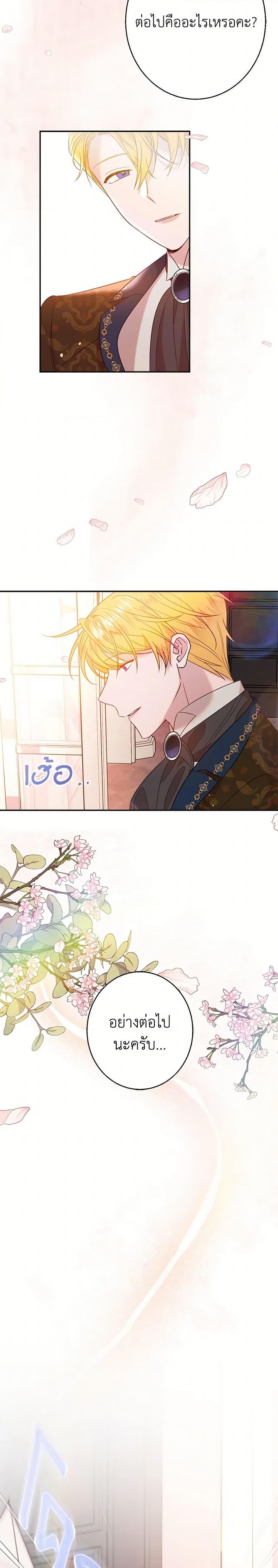 The Raven Duchess ตอนที่ 37 23