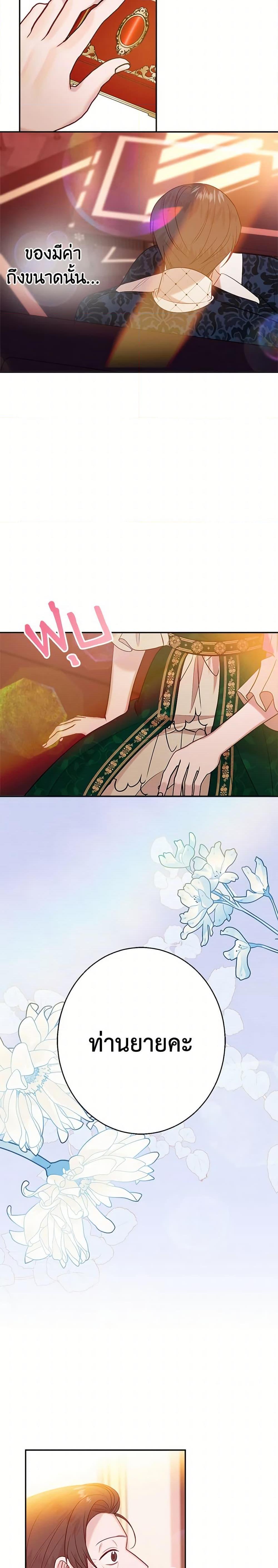 The Raven Duchess ตอนที่ 37 14