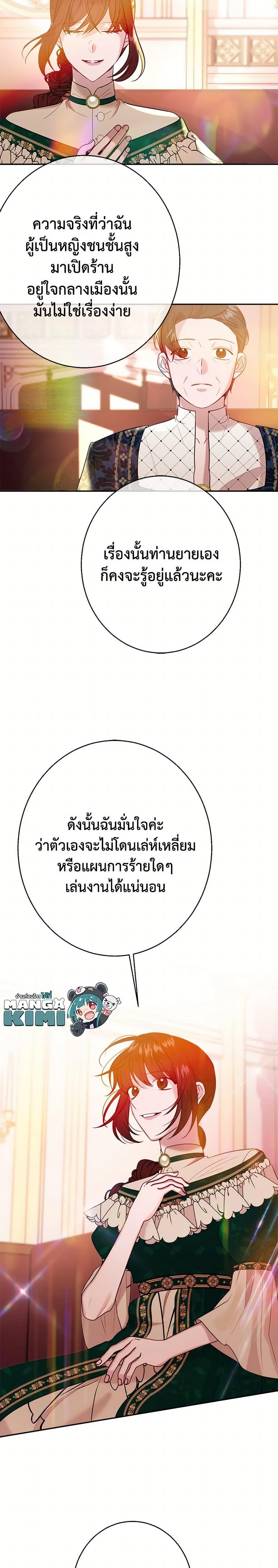 The Raven Duchess ตอนที่ 37 17