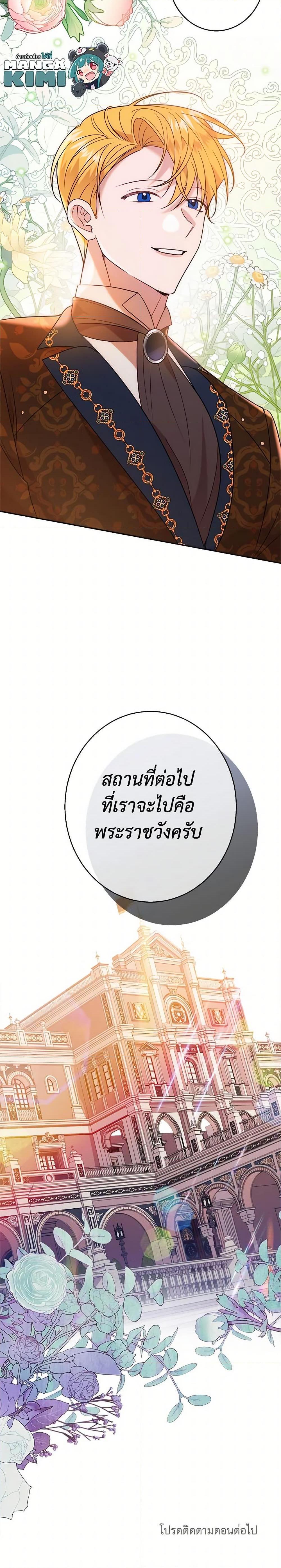 The Raven Duchess ตอนที่ 37 27