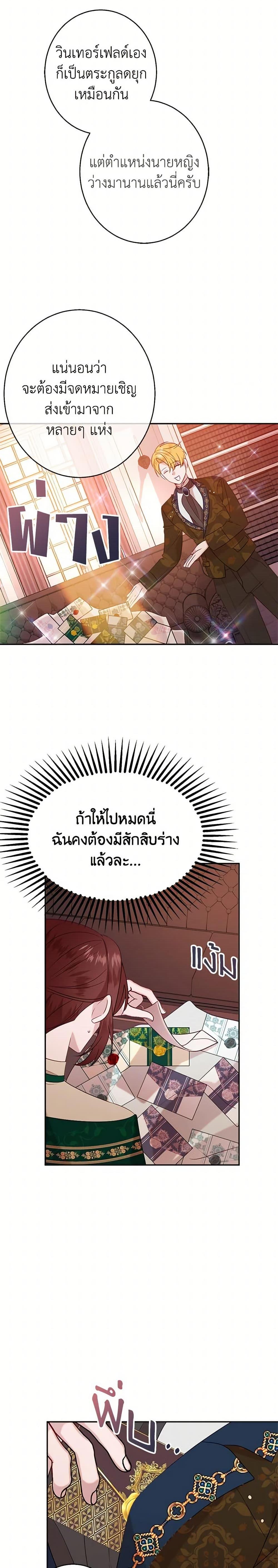 The Raven Duchess ตอนที่ 37 25