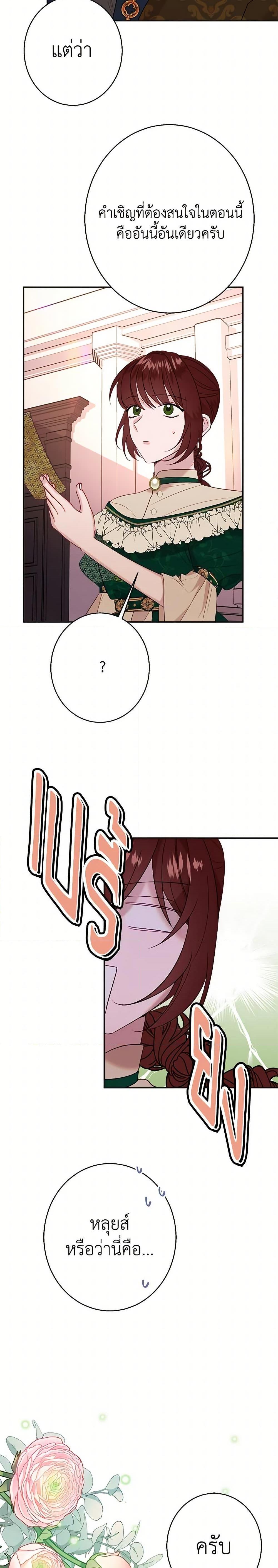 The Raven Duchess ตอนที่ 37 26