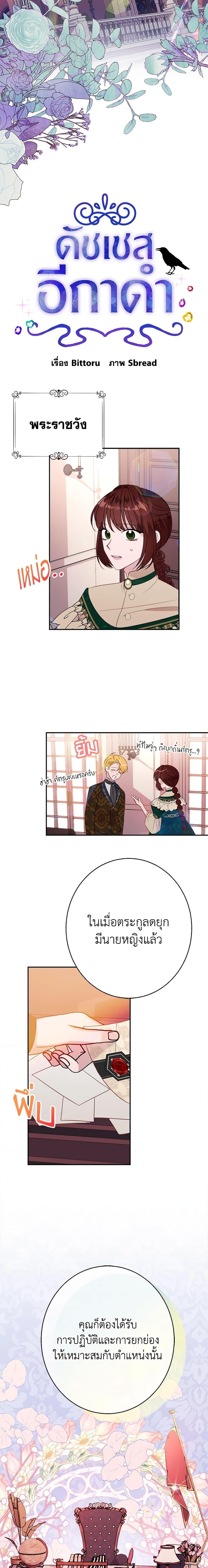 The Raven Duchess ตอนที่ 38 2
