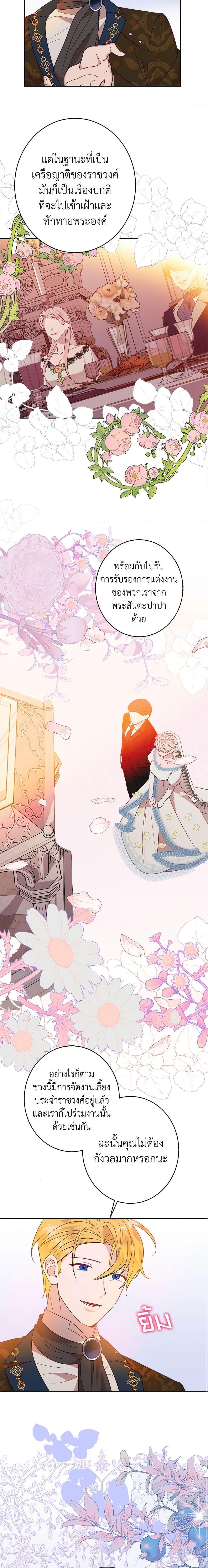 The Raven Duchess ตอนที่ 38 6