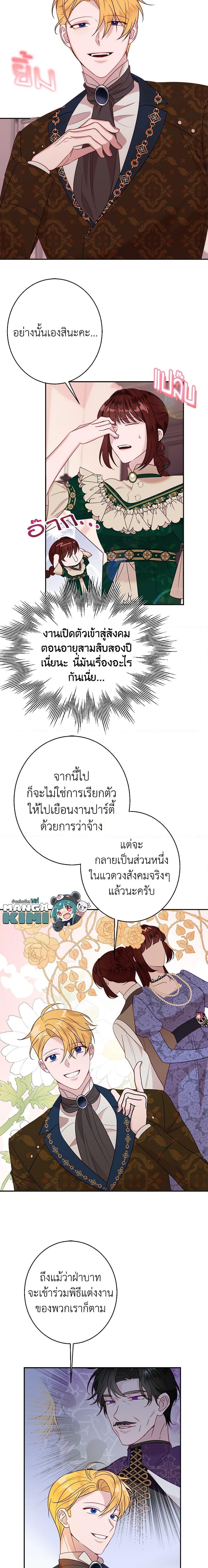 The Raven Duchess ตอนที่ 38 5
