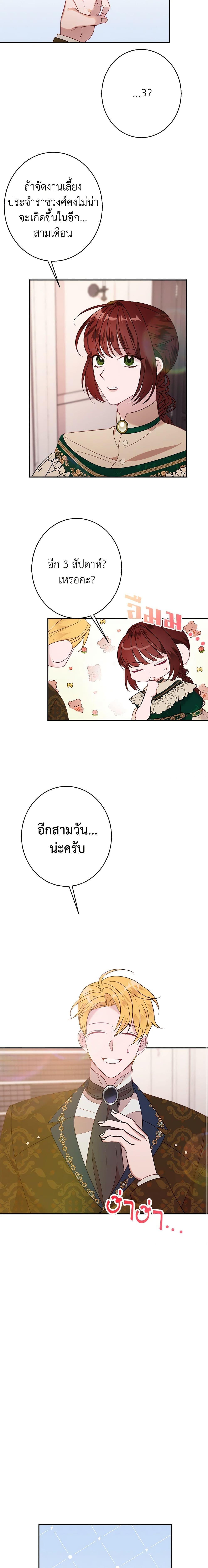 The Raven Duchess ตอนที่ 38 9