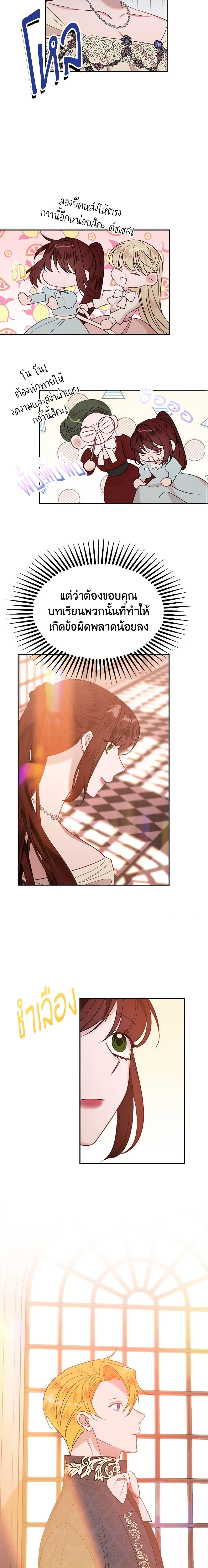 The Raven Duchess ตอนที่ 38 15