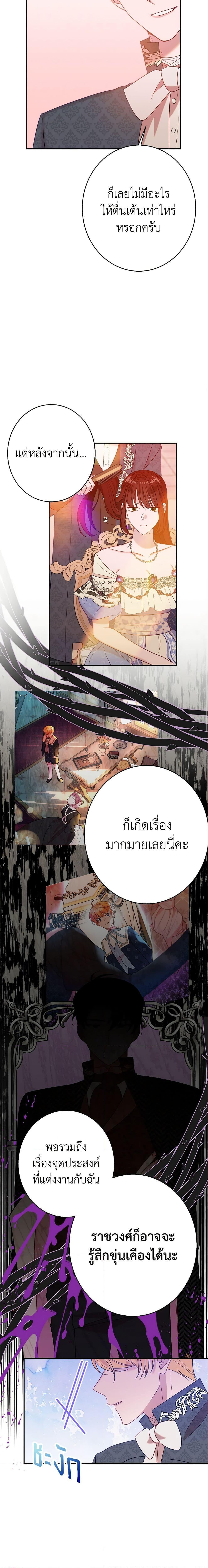 The Raven Duchess ตอนที่ 38 18
