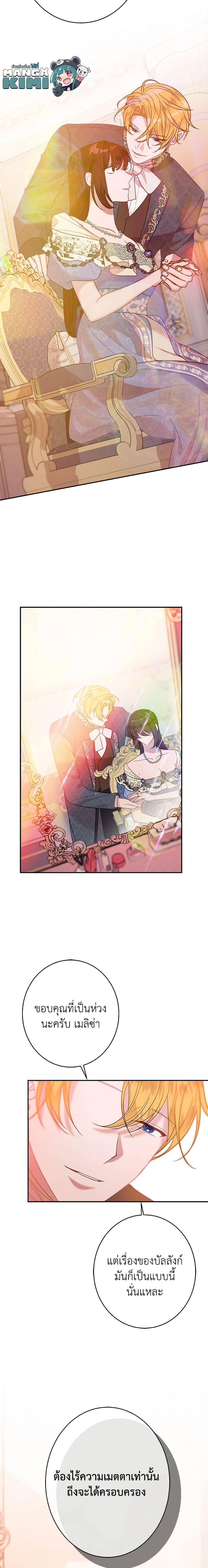The Raven Duchess ตอนที่ 38 20