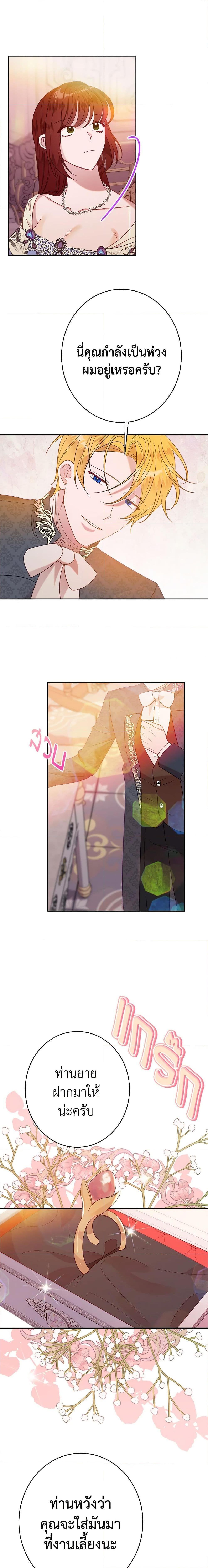 The Raven Duchess ตอนที่ 38 19