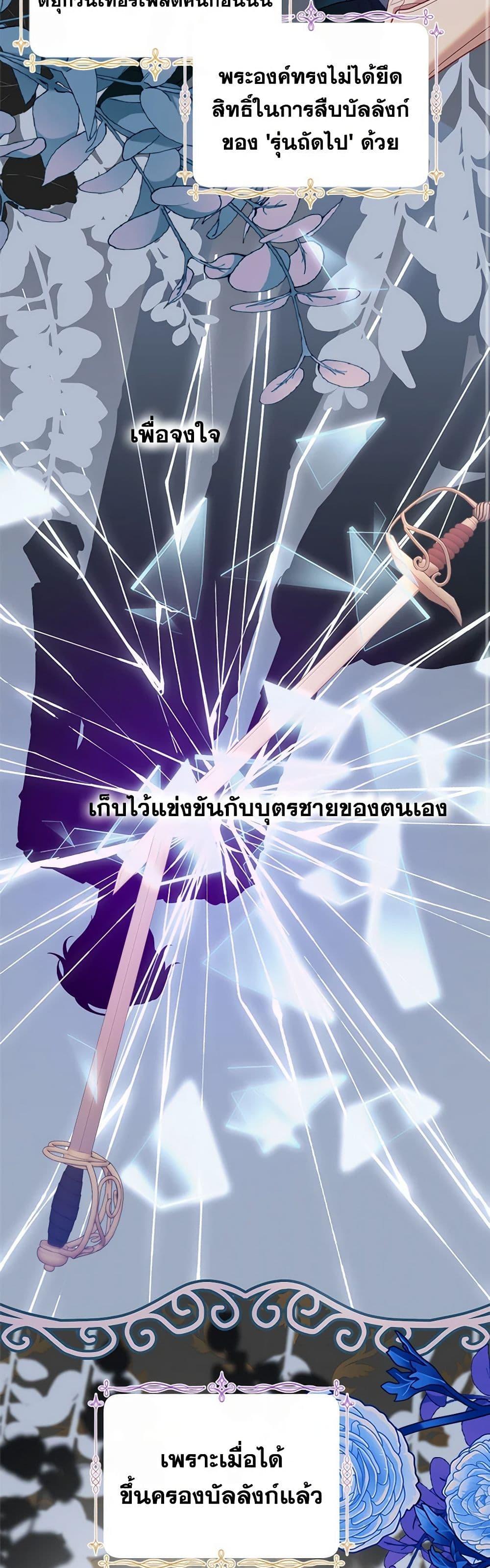The Raven Duchess ตอนที่ 39 8