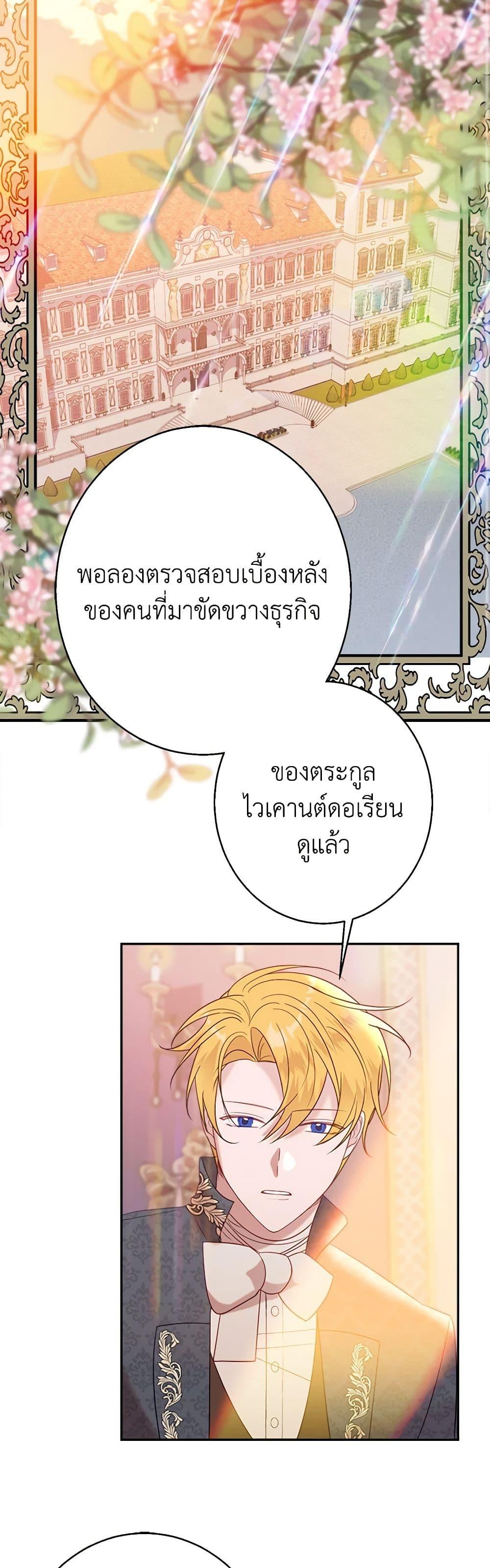 The Raven Duchess ตอนที่ 39 15
