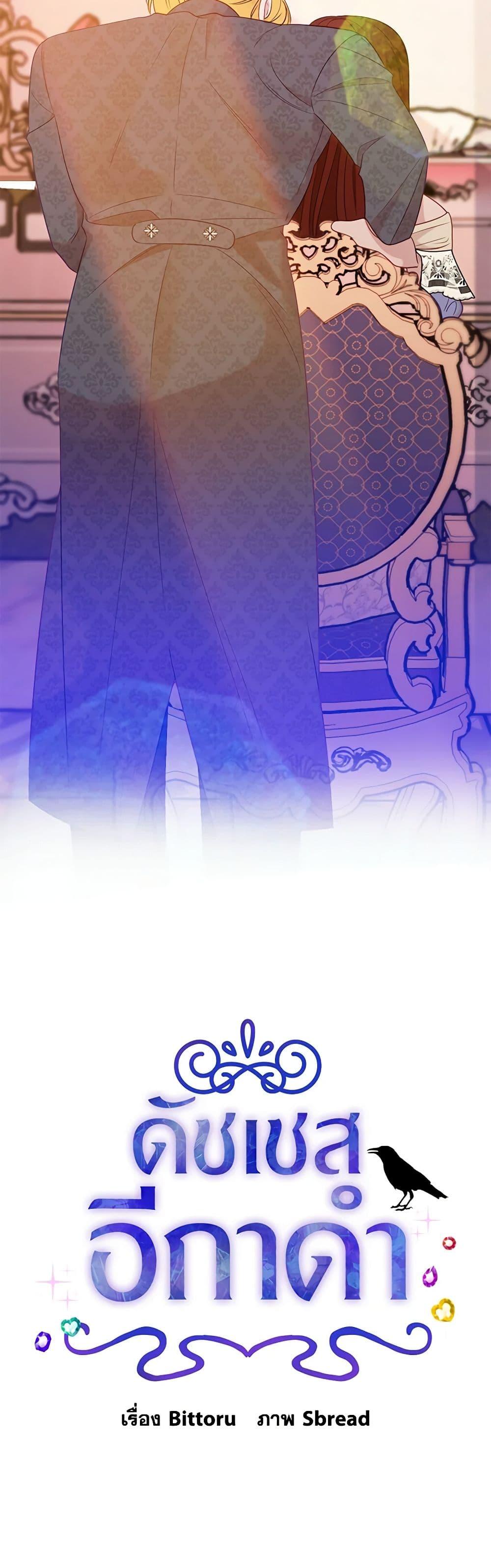 The Raven Duchess ตอนที่ 39 3