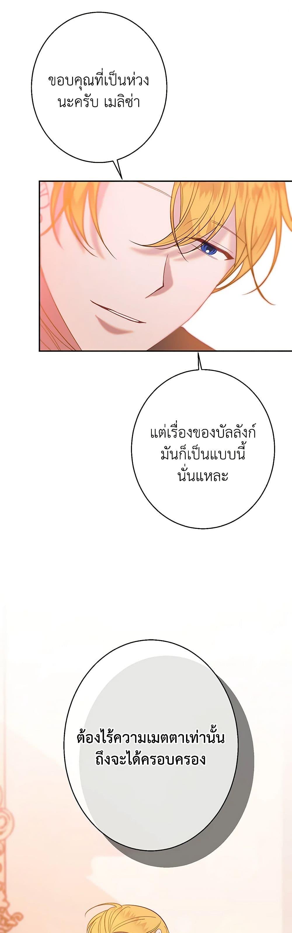 The Raven Duchess ตอนที่ 39 2
