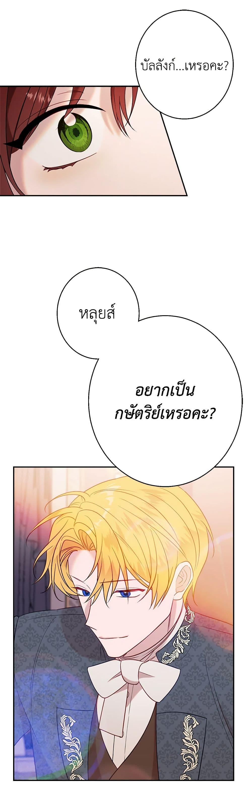 The Raven Duchess ตอนที่ 39 4