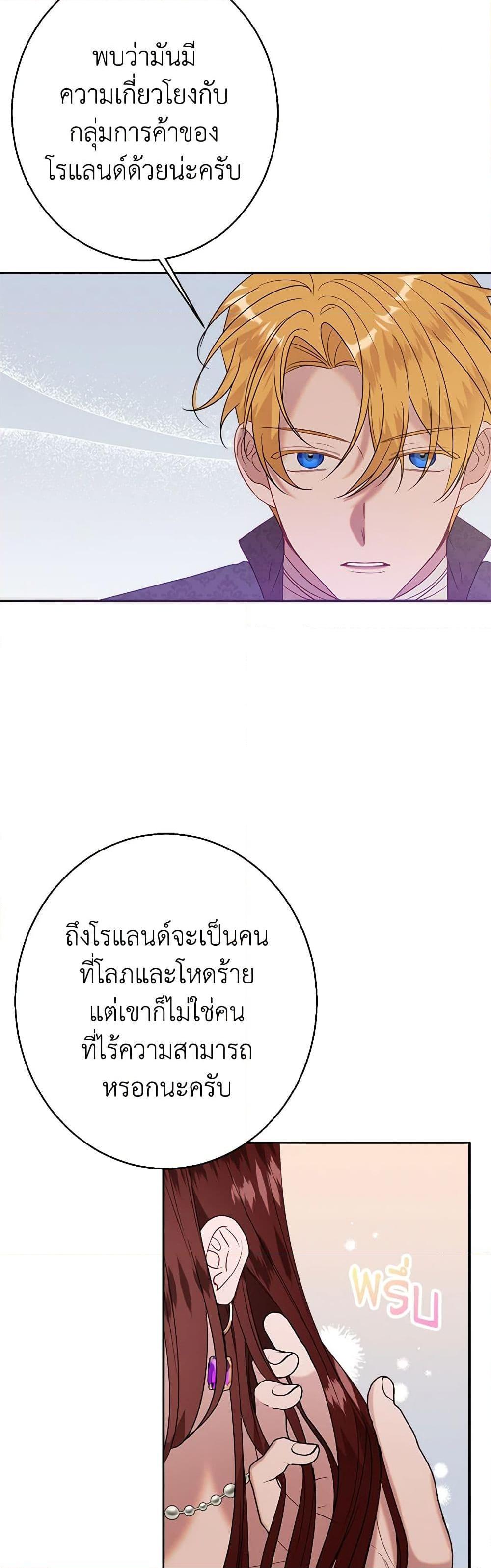 The Raven Duchess ตอนที่ 39 16