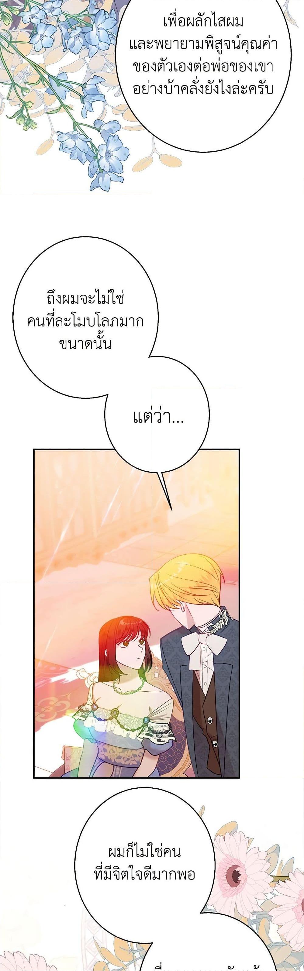 The Raven Duchess ตอนที่ 39 13