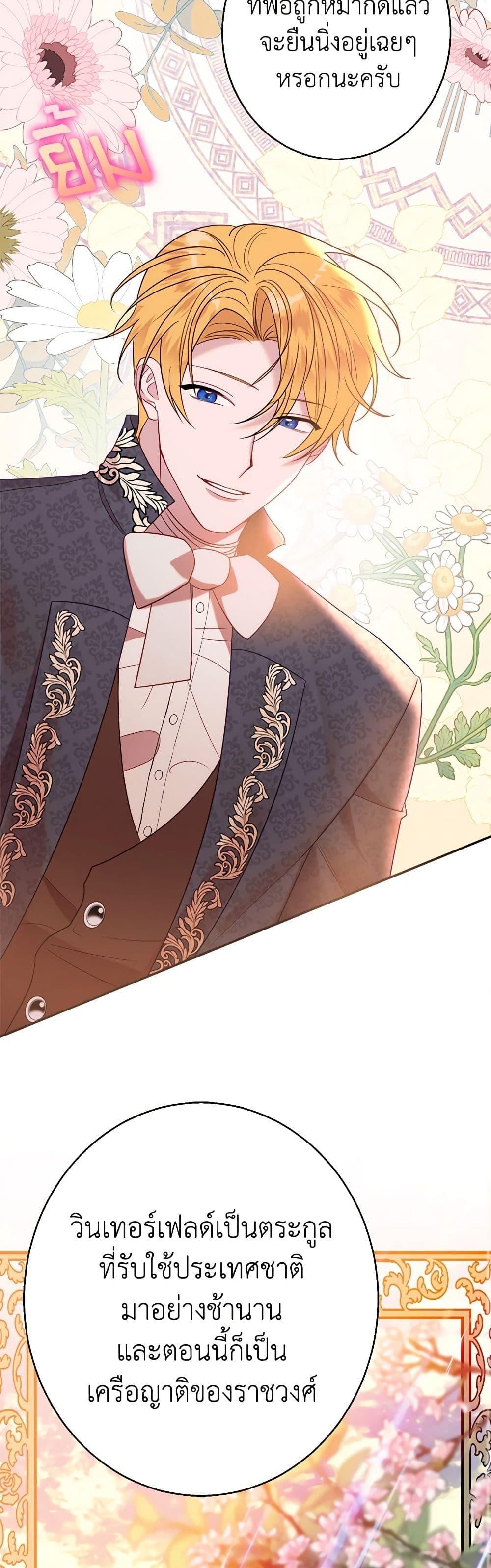The Raven Duchess ตอนที่ 39 14