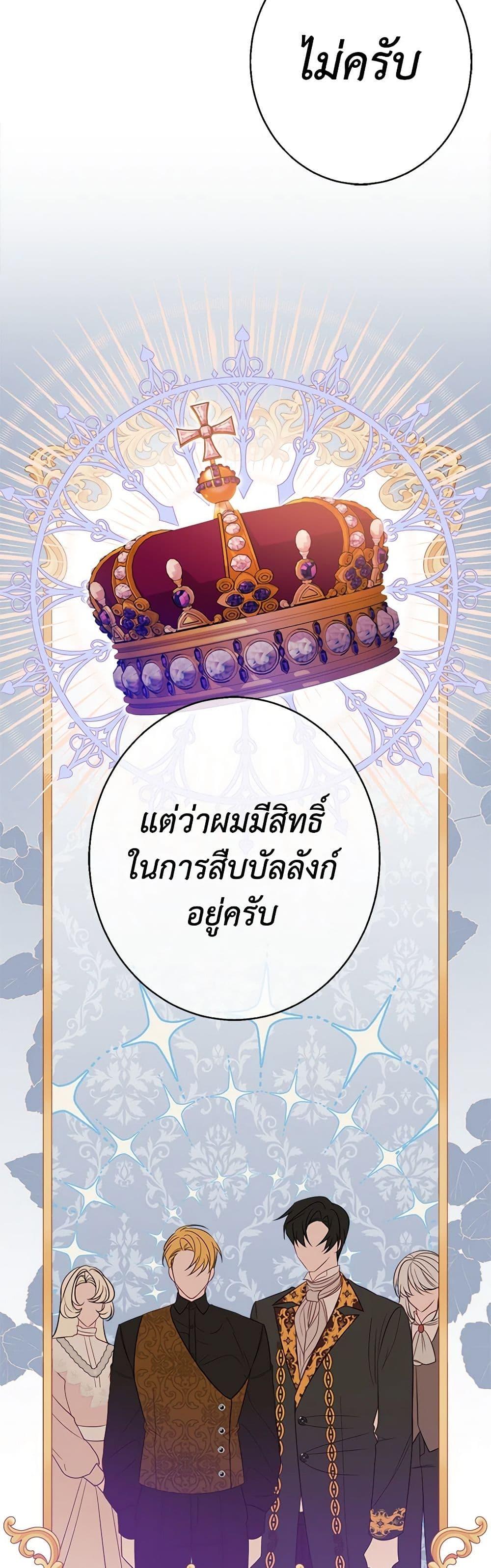 The Raven Duchess ตอนที่ 39 6