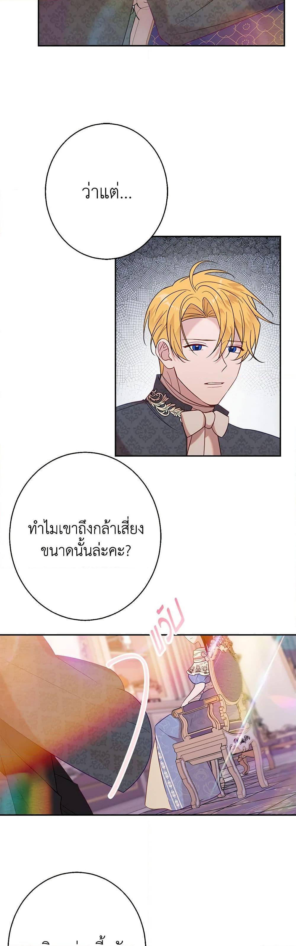 The Raven Duchess ตอนที่ 39 18