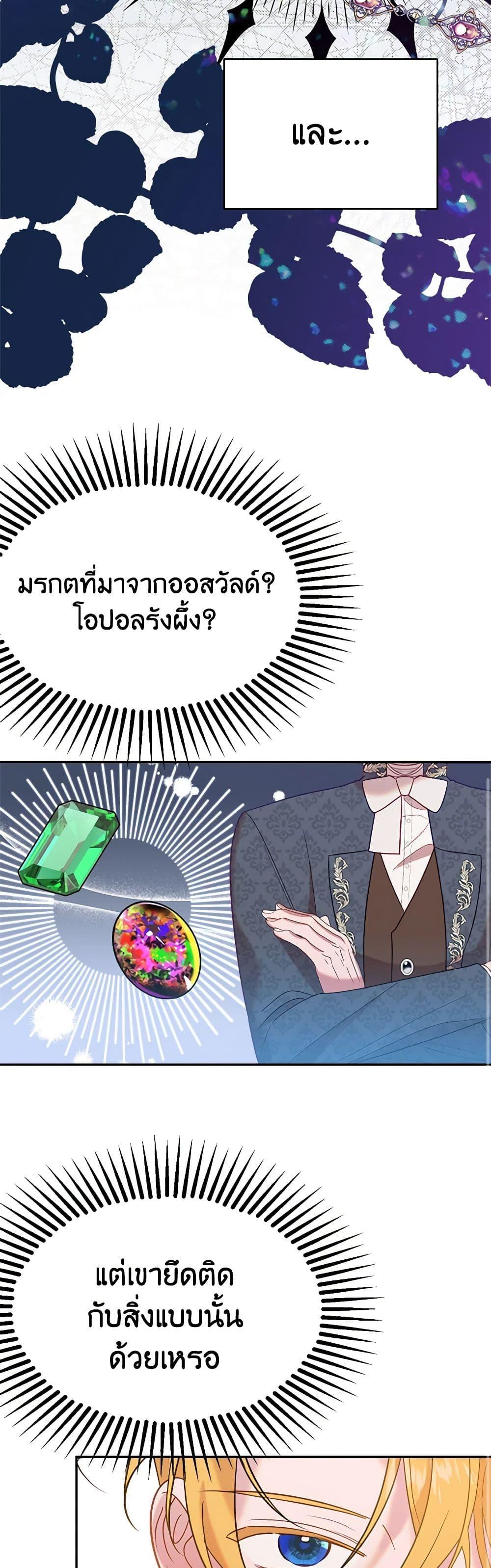 The Raven Duchess ตอนที่ 39 21