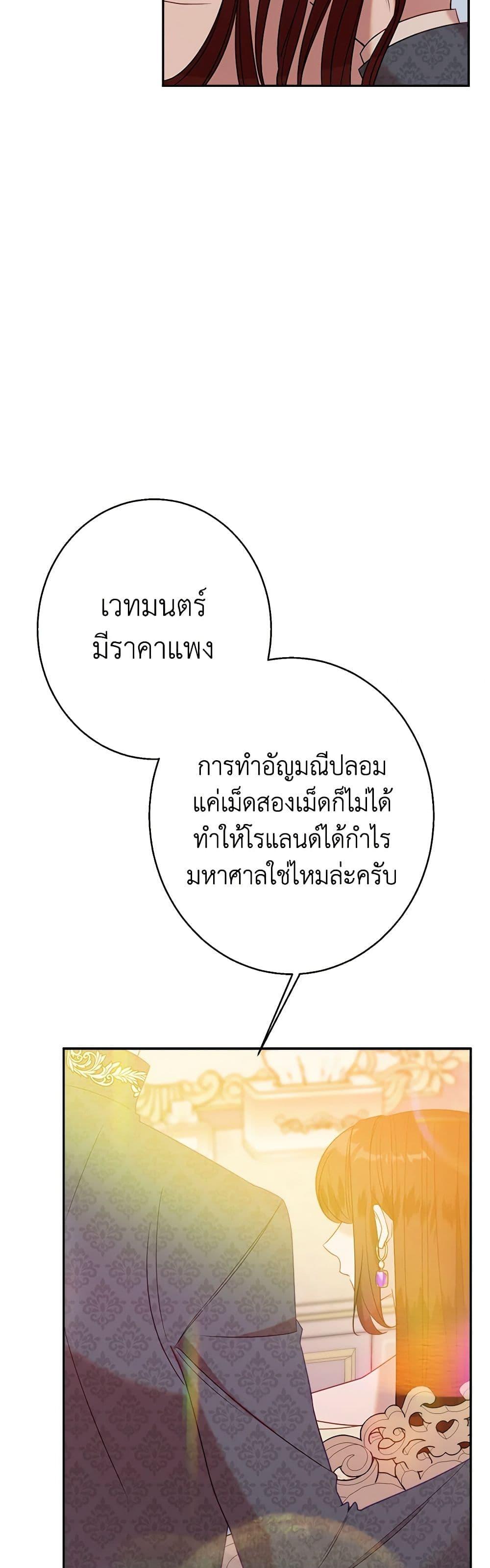 The Raven Duchess ตอนที่ 39 17