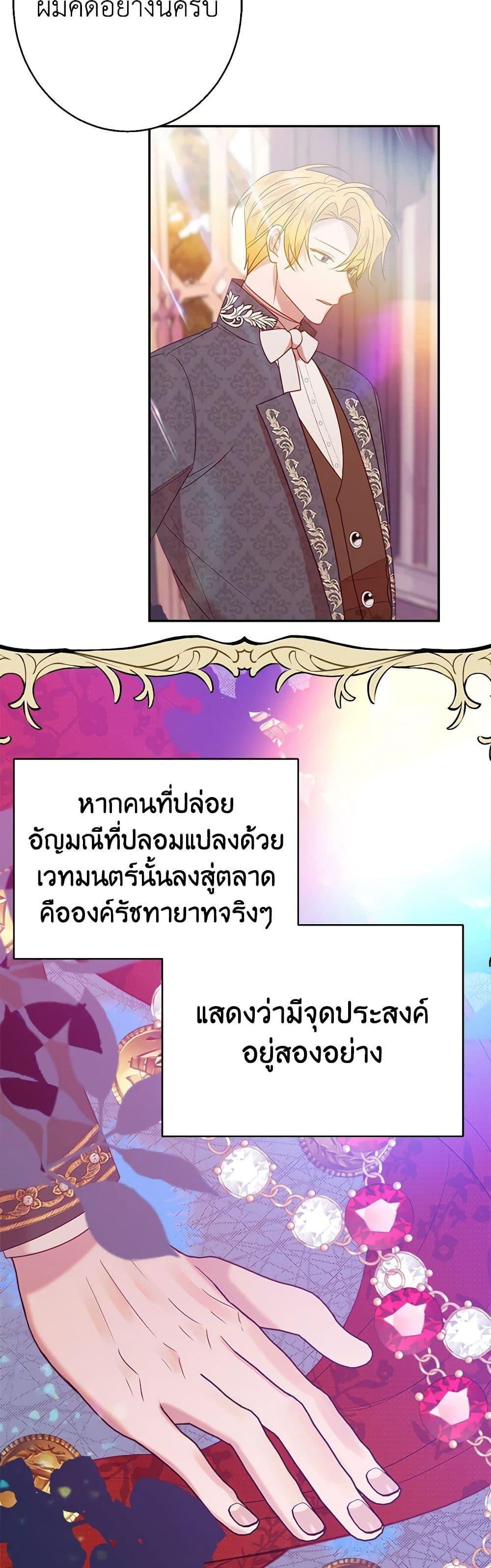 The Raven Duchess ตอนที่ 39 19