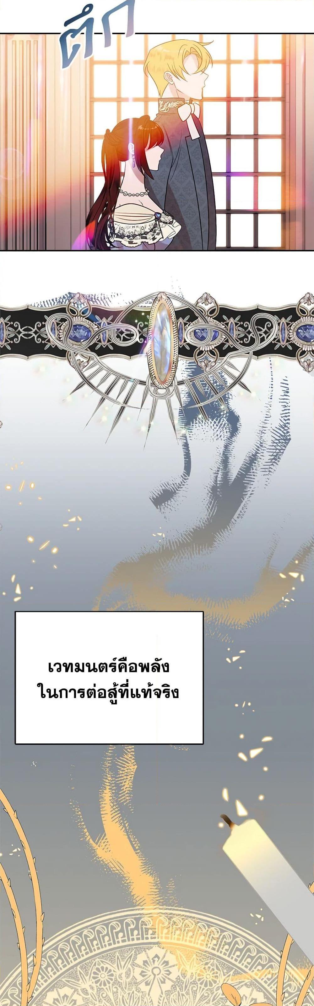 The Raven Duchess ตอนที่ 39 25