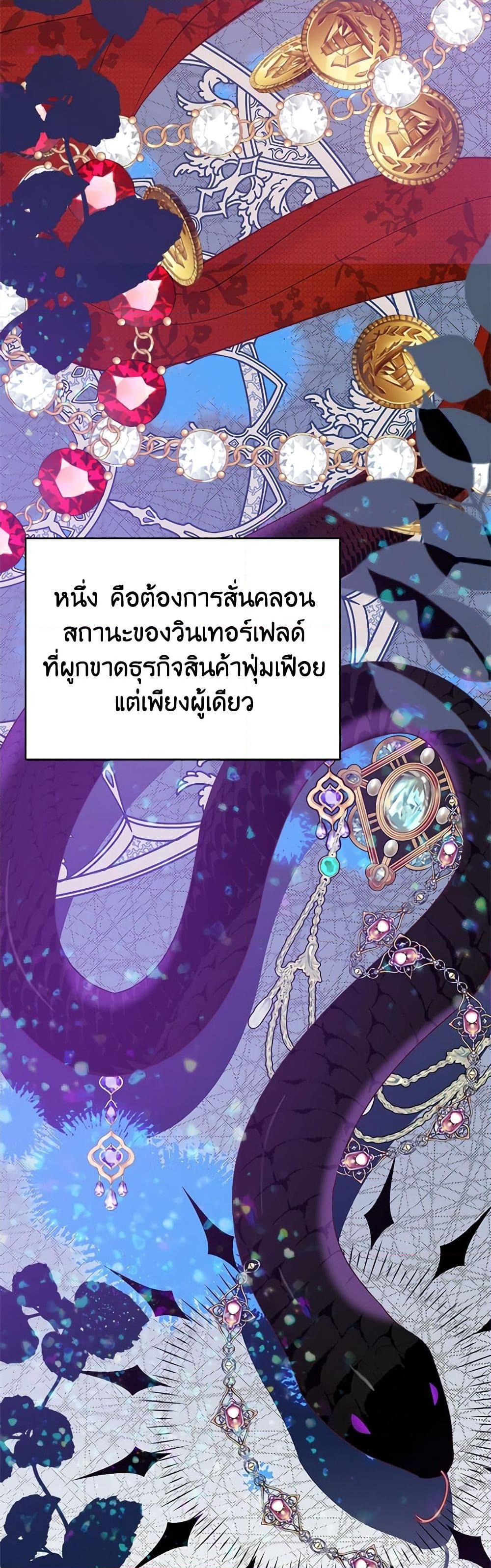 The Raven Duchess ตอนที่ 39 20
