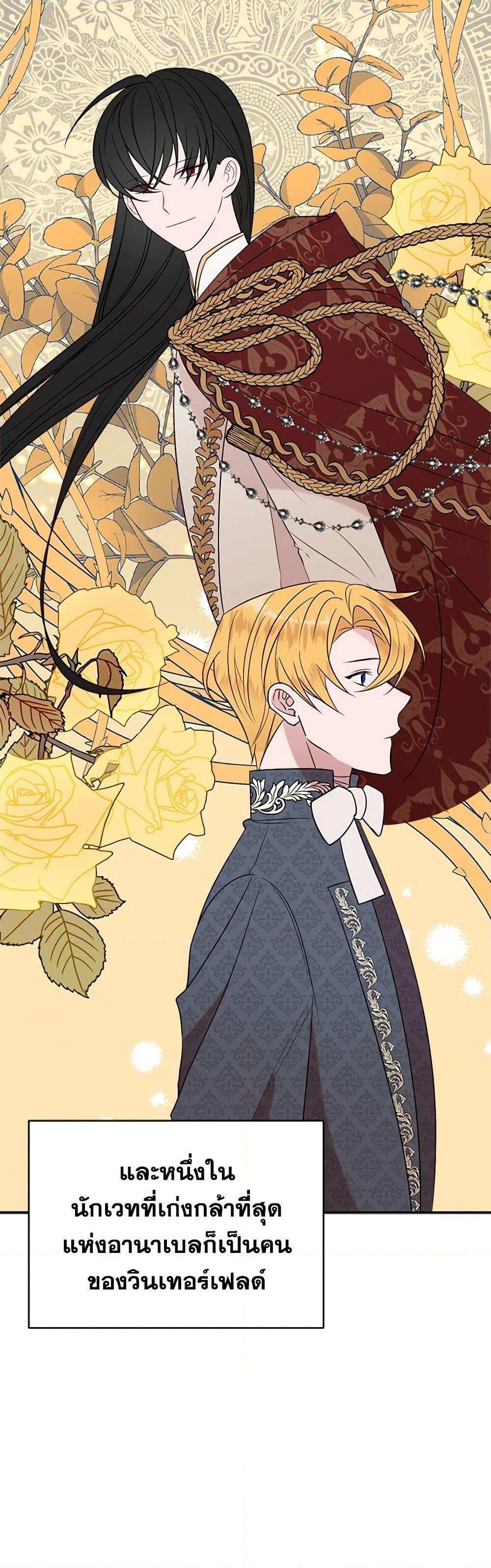 The Raven Duchess ตอนที่ 39 26