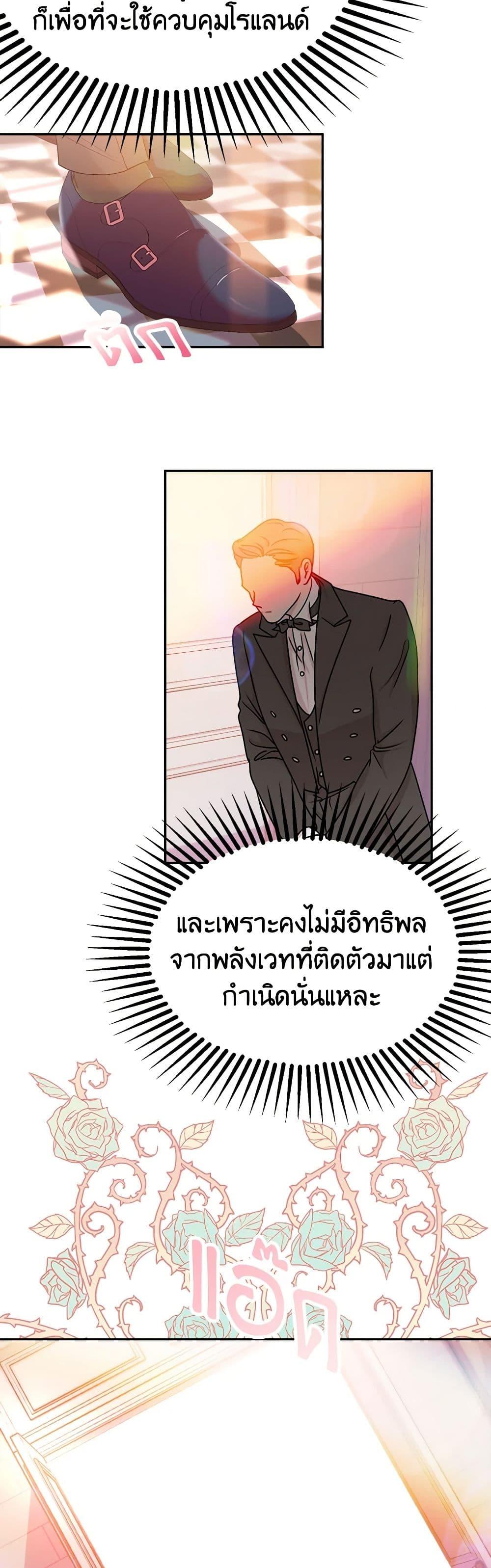 The Raven Duchess ตอนที่ 39 29