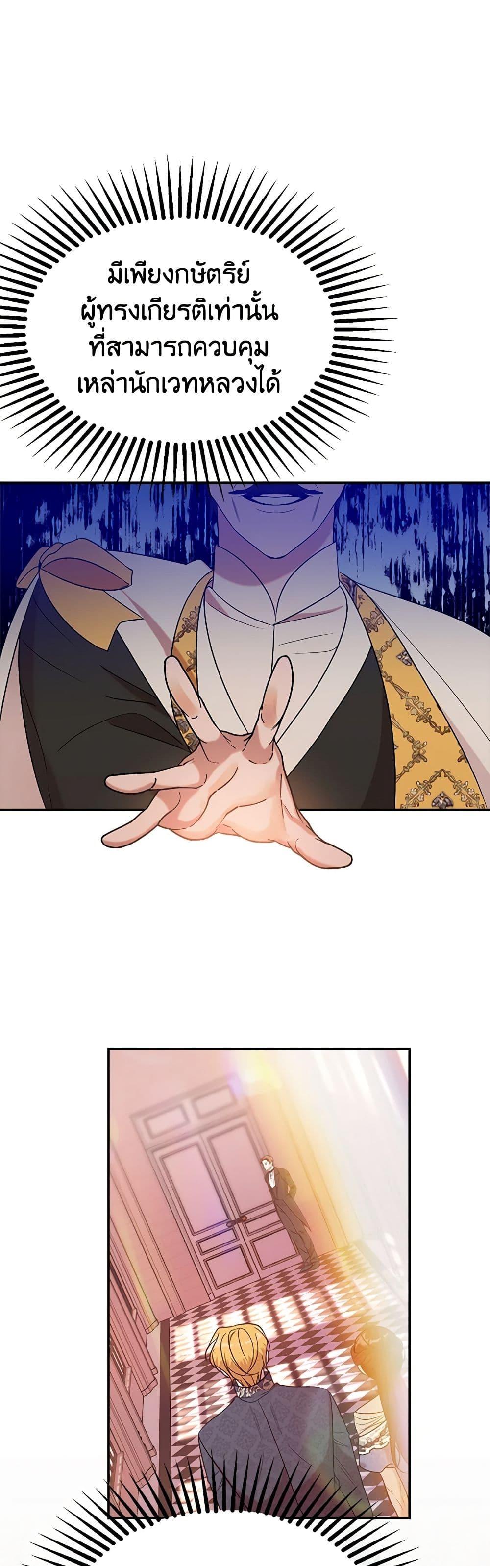 The Raven Duchess ตอนที่ 39 27
