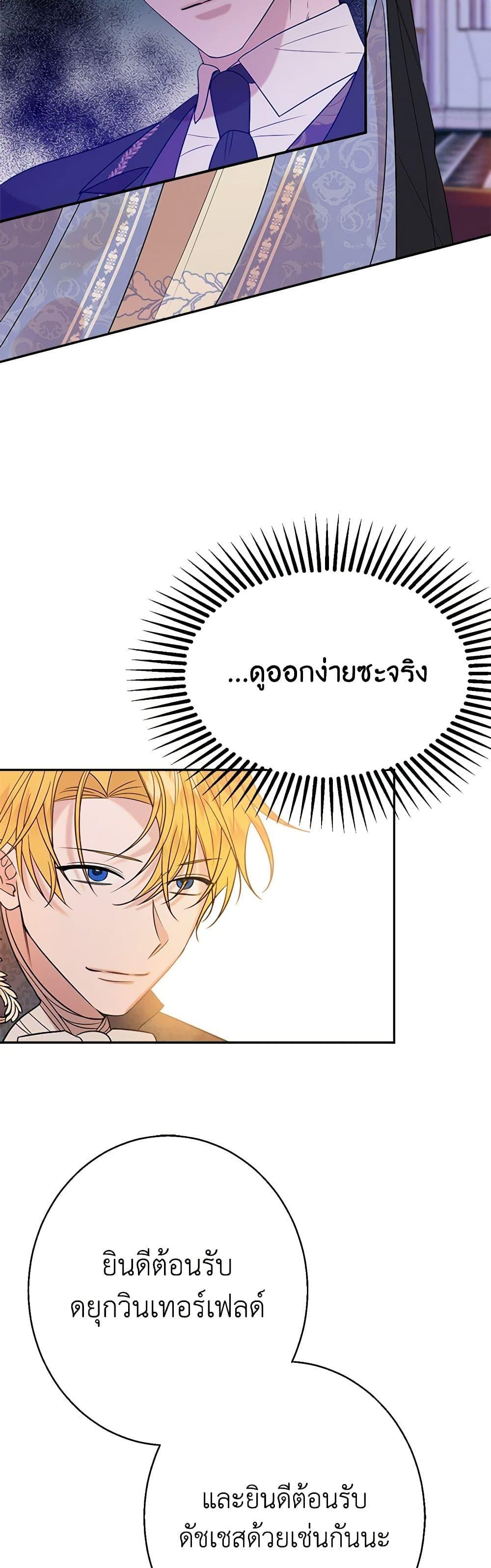 The Raven Duchess ตอนที่ 39 31