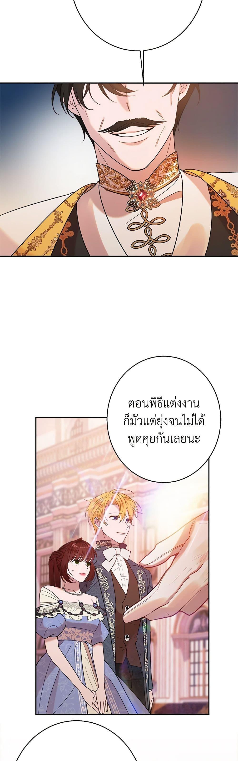 The Raven Duchess ตอนที่ 39 32