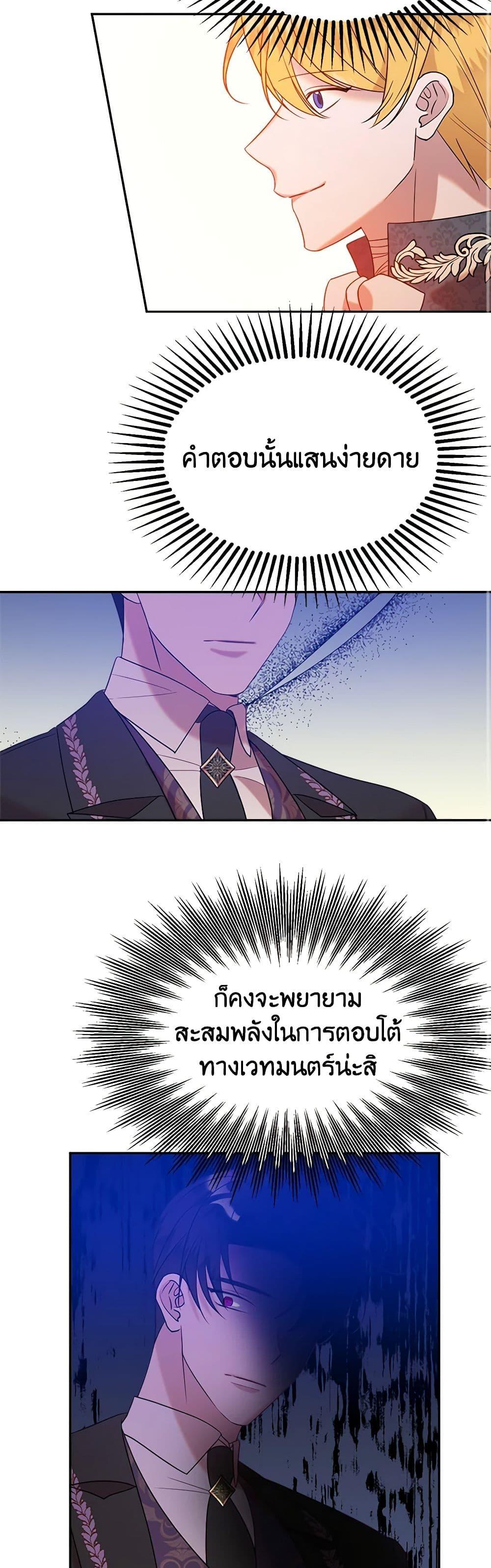 The Raven Duchess ตอนที่ 39 35