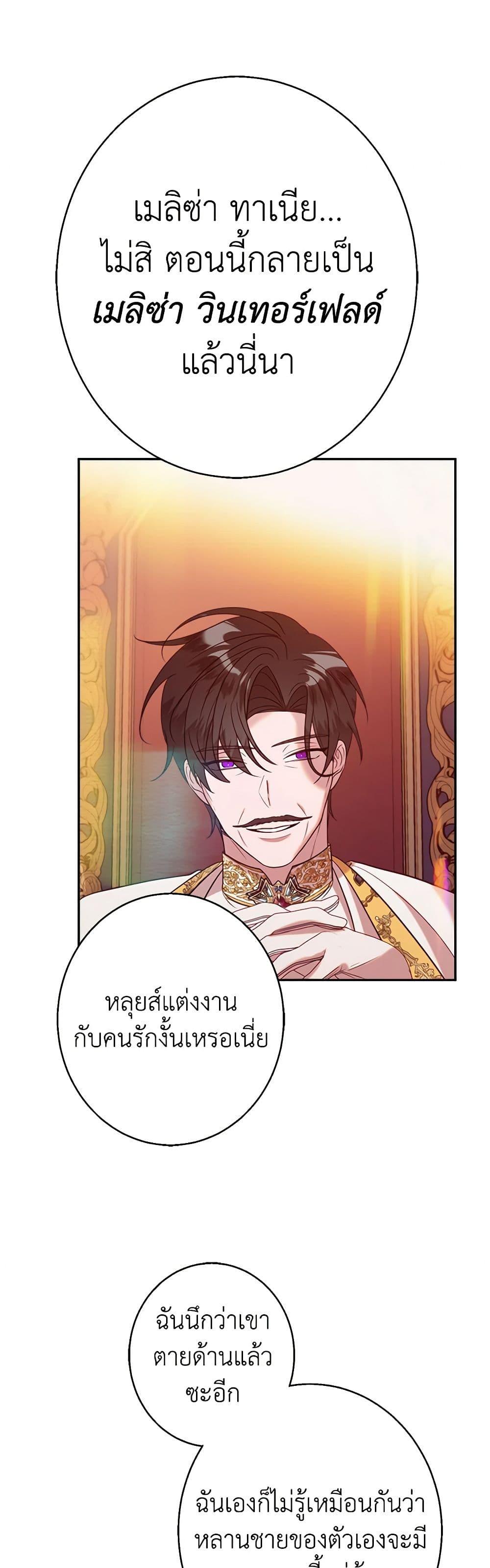 The Raven Duchess ตอนที่ 39 38