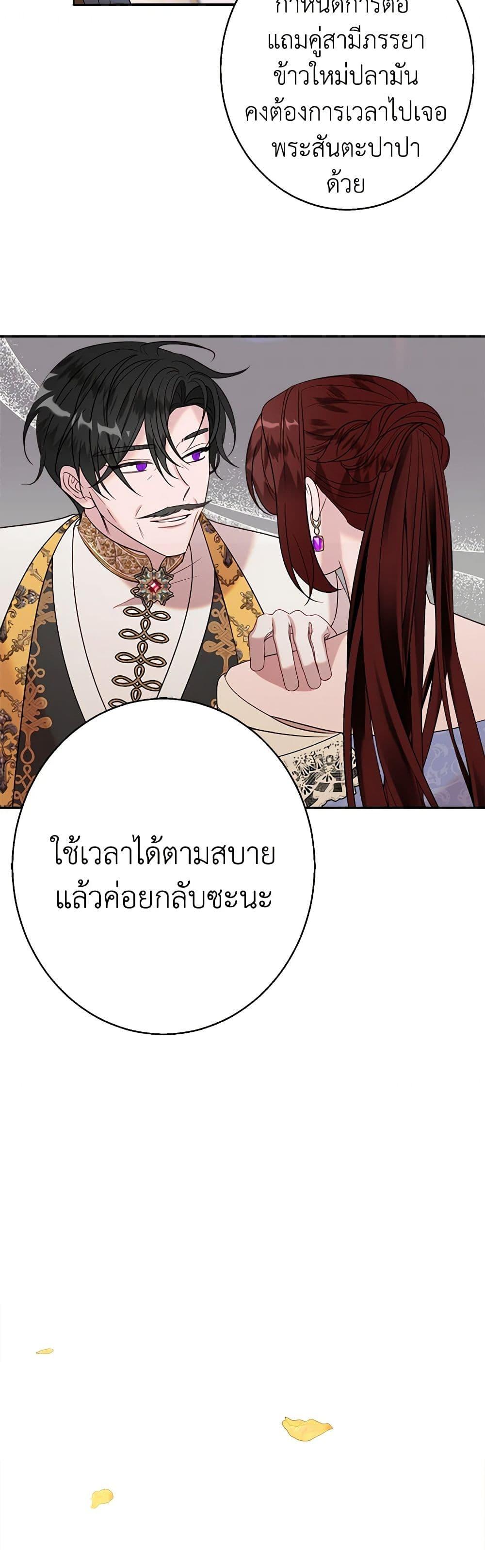 The Raven Duchess ตอนที่ 39 43