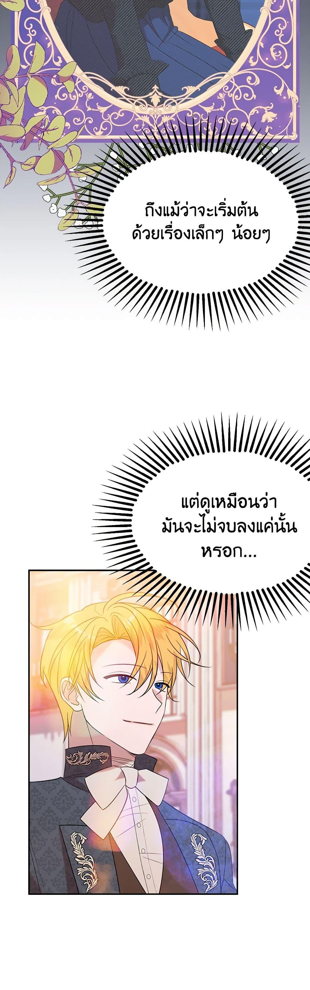 The Raven Duchess ตอนที่ 39 37