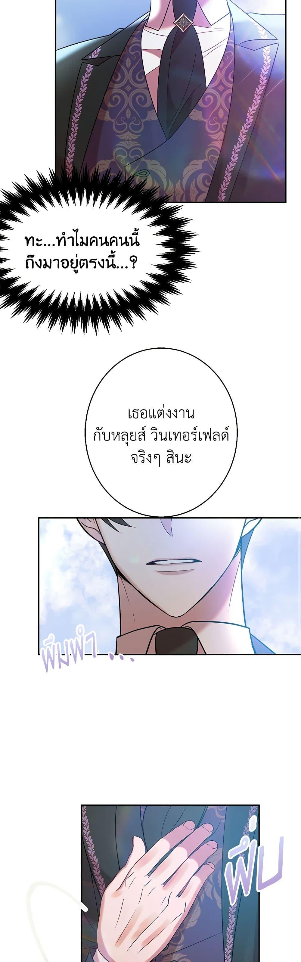 The Raven Duchess ตอนที่ 39 49