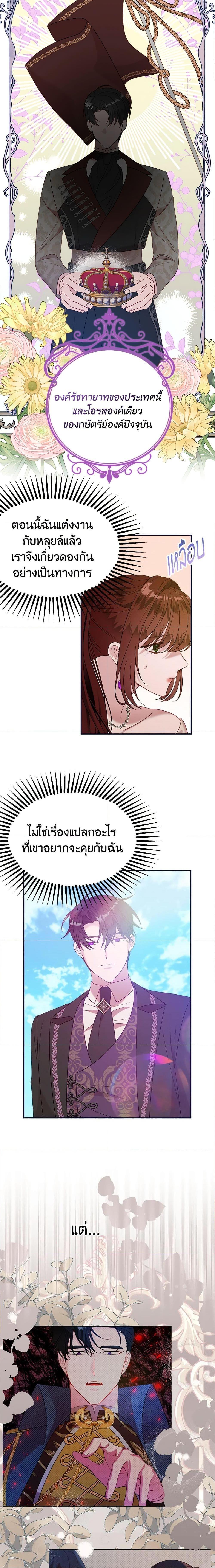 The Raven Duchess ตอนที่ 40 3
