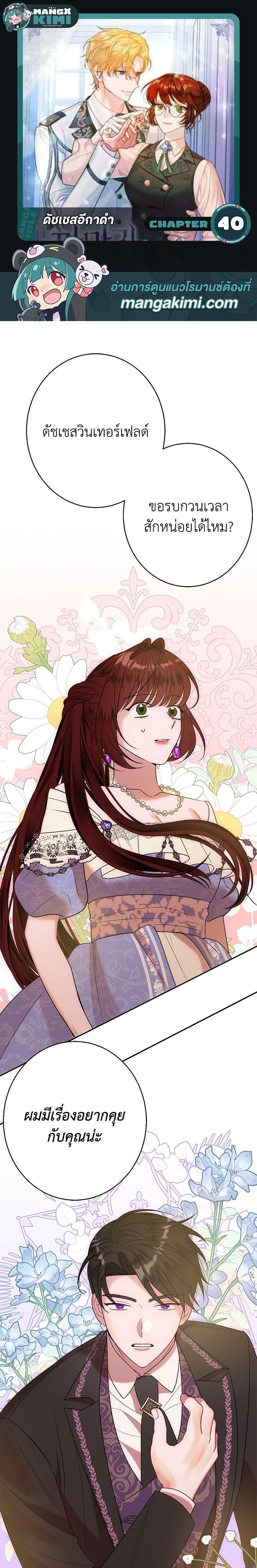 The Raven Duchess ตอนที่ 40 1