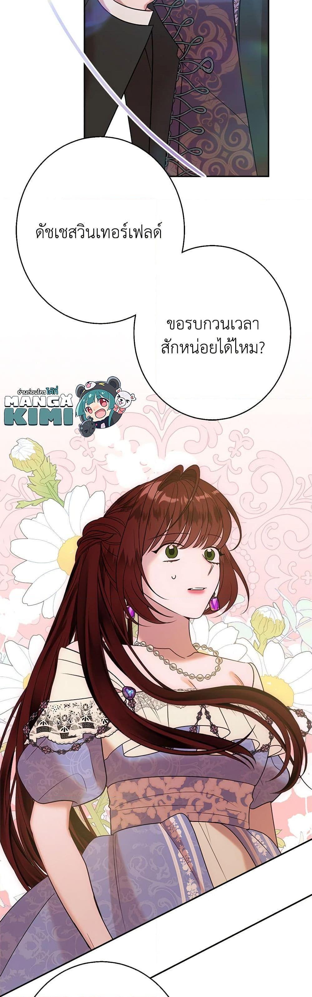 The Raven Duchess ตอนที่ 39 50