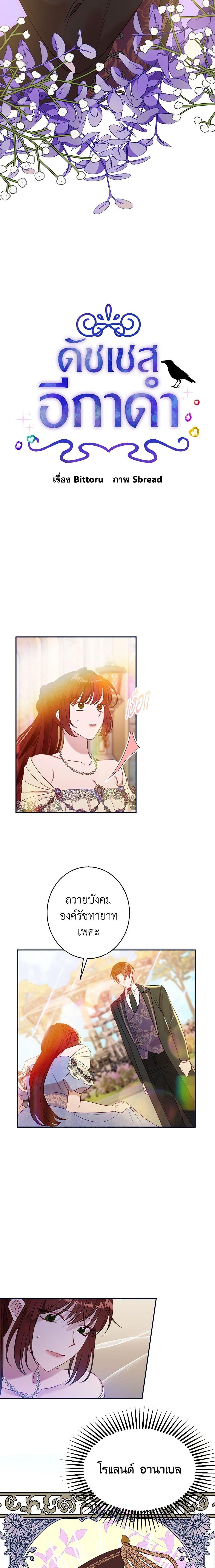The Raven Duchess ตอนที่ 40 2
