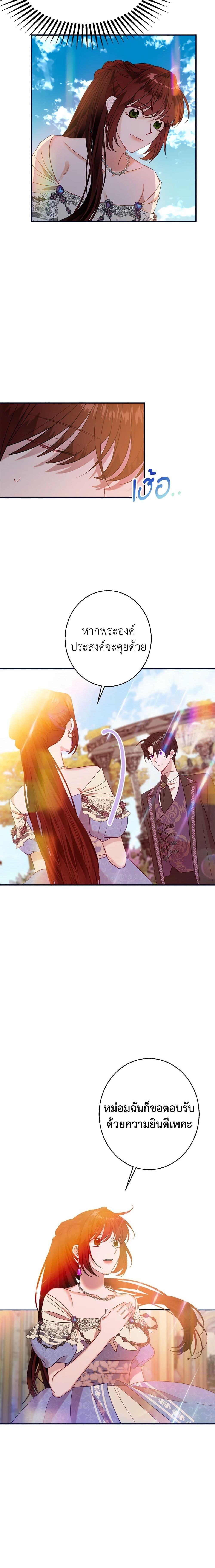 The Raven Duchess ตอนที่ 40 5