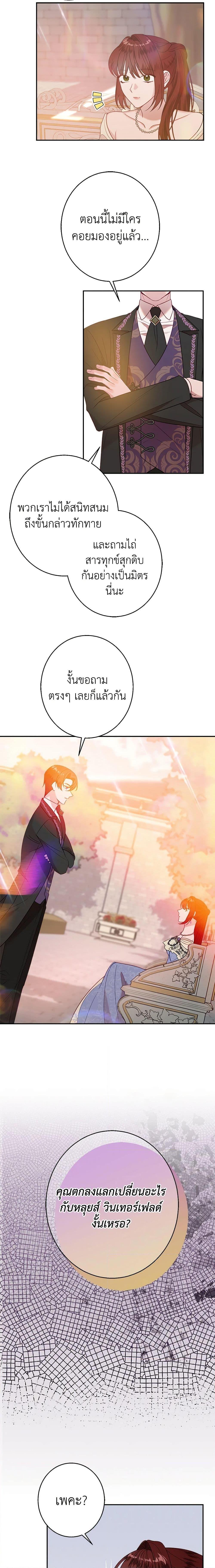 The Raven Duchess ตอนที่ 40 8