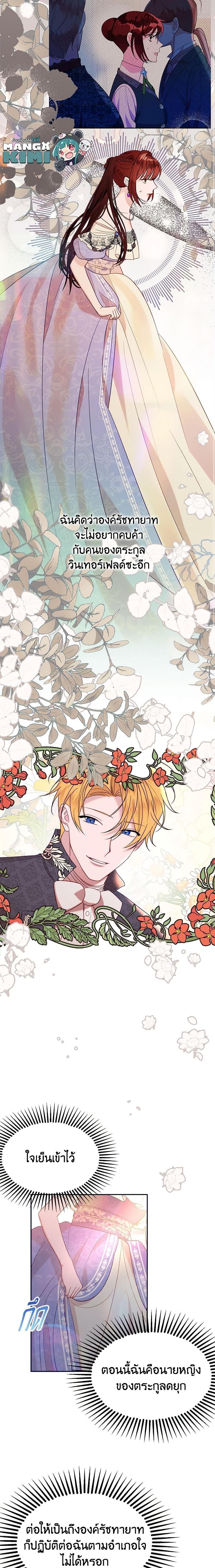 The Raven Duchess ตอนที่ 40 4