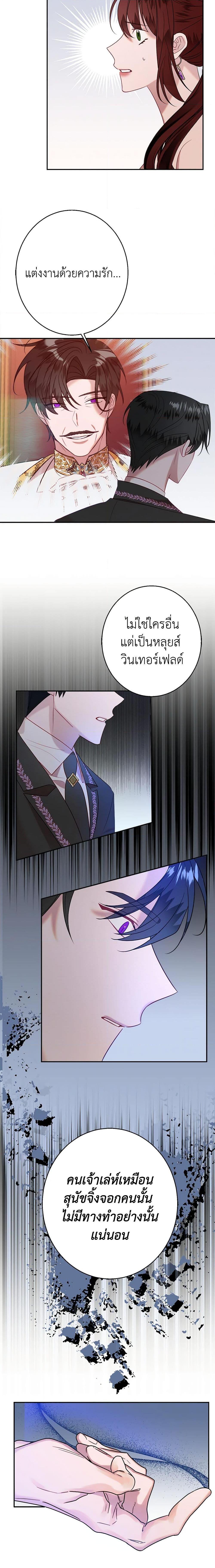The Raven Duchess ตอนที่ 40 9